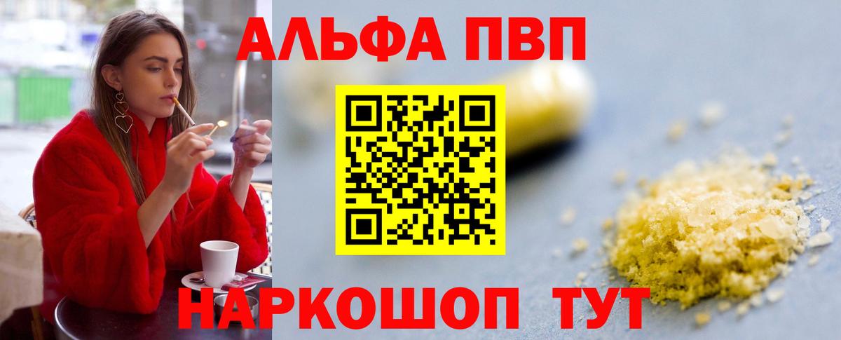 A-PVP Crystall Партизанск