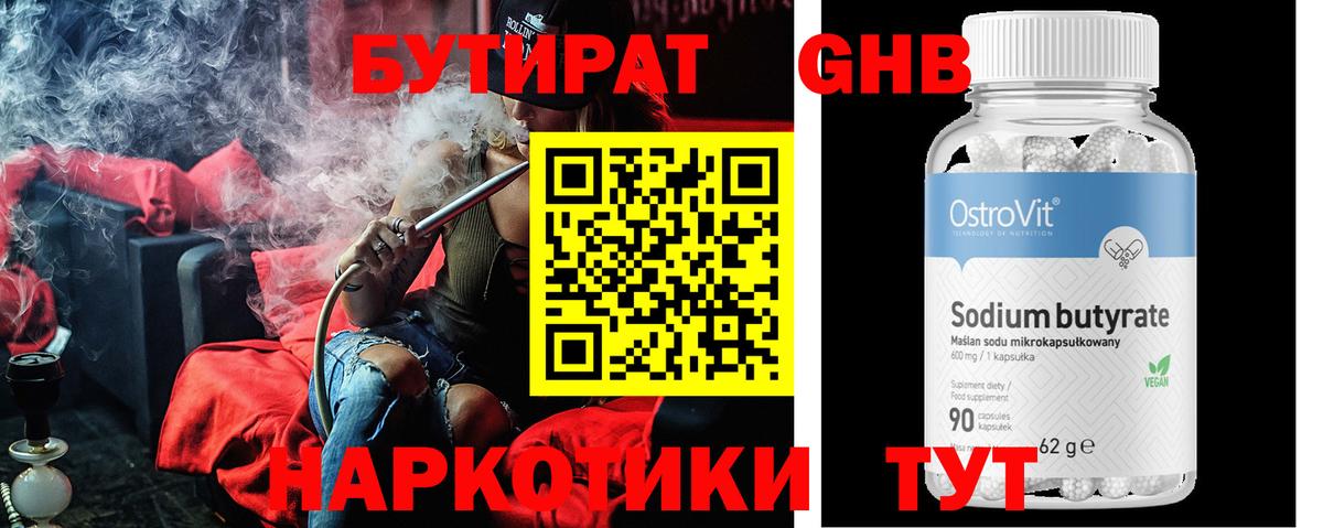 БУТИРАТ 1.4BDO  Вход с VPN  БУТИРАТ  Партизанск 