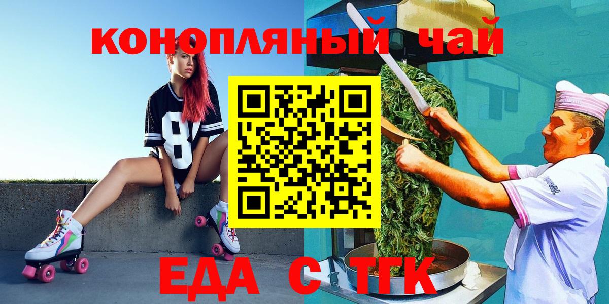 Печенье с ТГК марихуана  Вход с VPN  Партизанск 