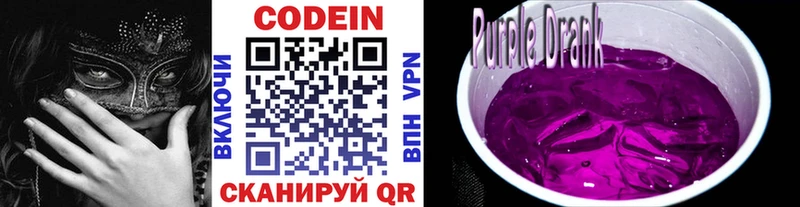 Кодеиновый сироп Lean Purple Drank  Партизанск 