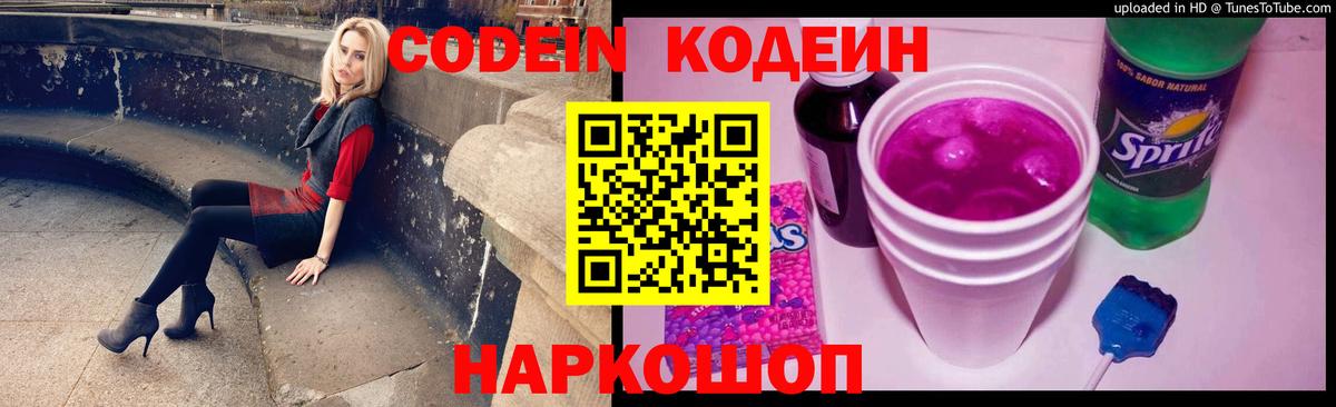 Codein Purple Drank  Кодеиновый сироп Lean Purple Drank  Партизанск  Вход с VPN 