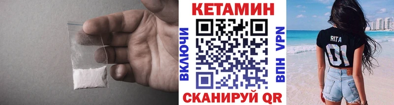 Кетамин VHQ  купить закладку  Партизанск 