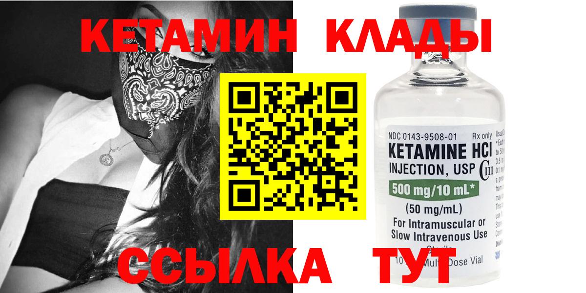 Кетамин VHQ  Вход с VPN  Кетамин ketamine  Партизанск 