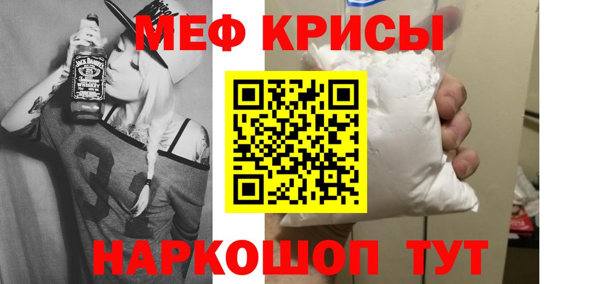 Меф кристаллы Партизанск