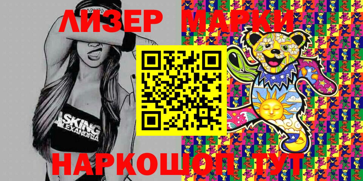 Марки N-bome 1500мкг  Вход с VPN  Партизанск  Марки N-bome 1500мкг 