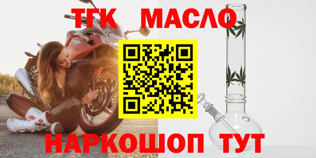 ТГК гашишное масло Партизанск